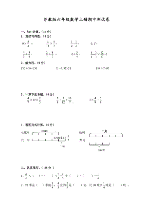 南通崇川区某校苏教版六年级数学上册期中测试卷.doc