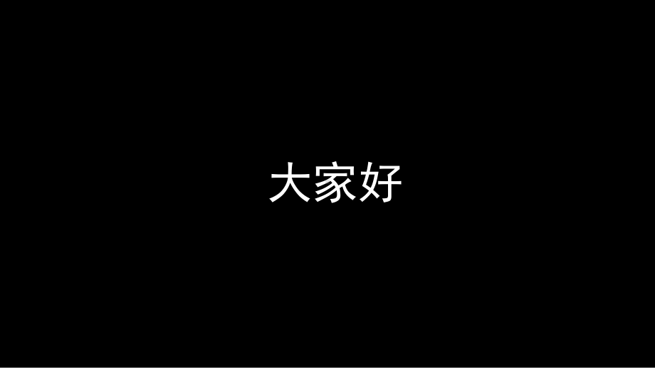 2021超级幽默搞笑方式开场自我介绍快闪PP.pptx_第3页