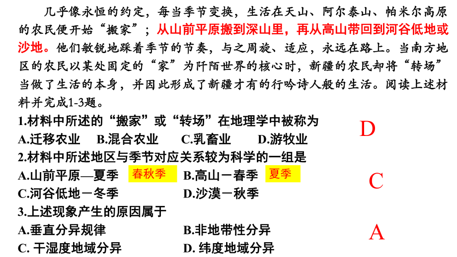 垂直地域分异律（公开课上课PPT课件）.ppt_第3页