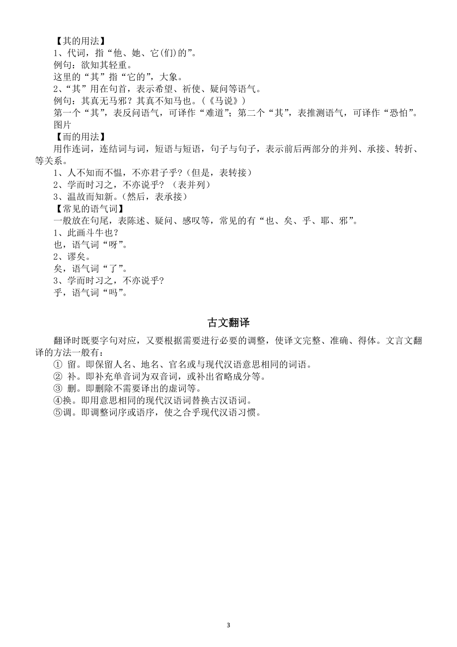 小学语文小升初必备文言文知识点分类汇总.docx_第3页