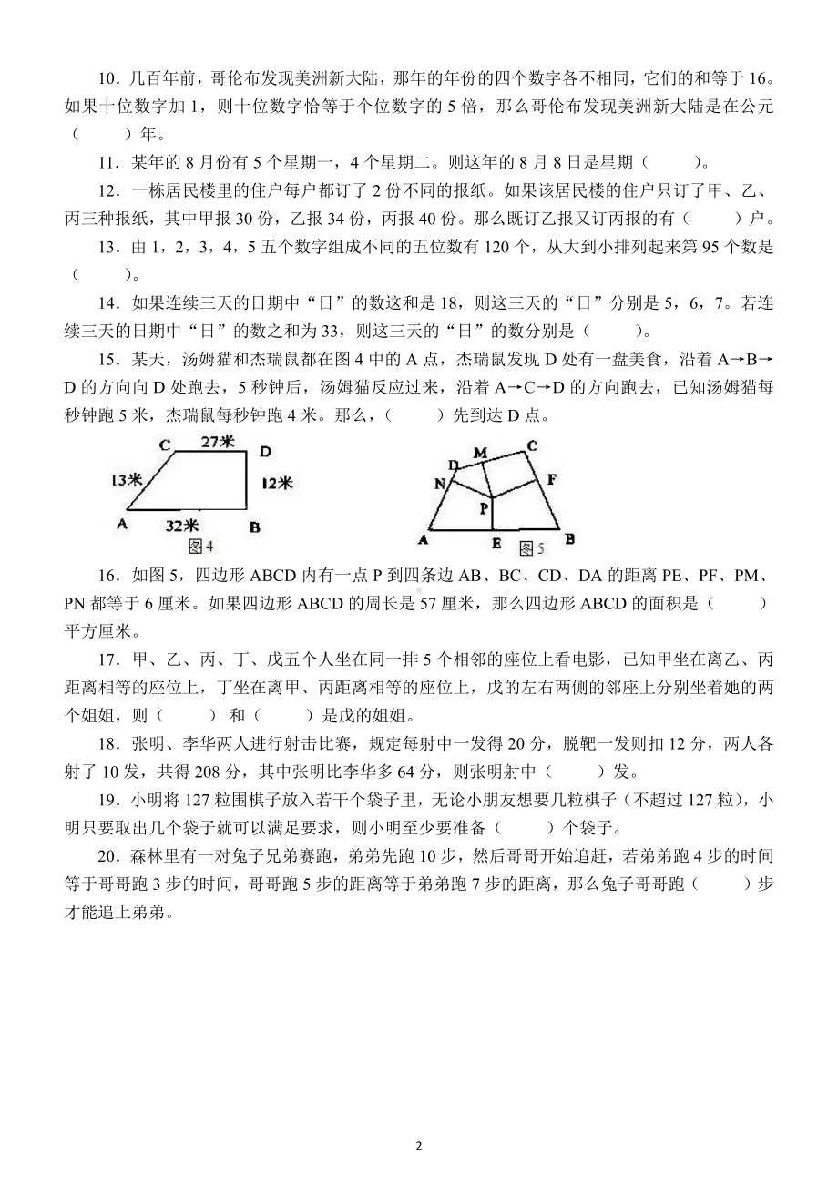 小学数学四年级下册全国竞赛试题25（附参考答案）.docx_第2页