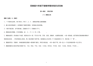 苏教版六年级下册数学期末知识点归纳（含32页）.pdf