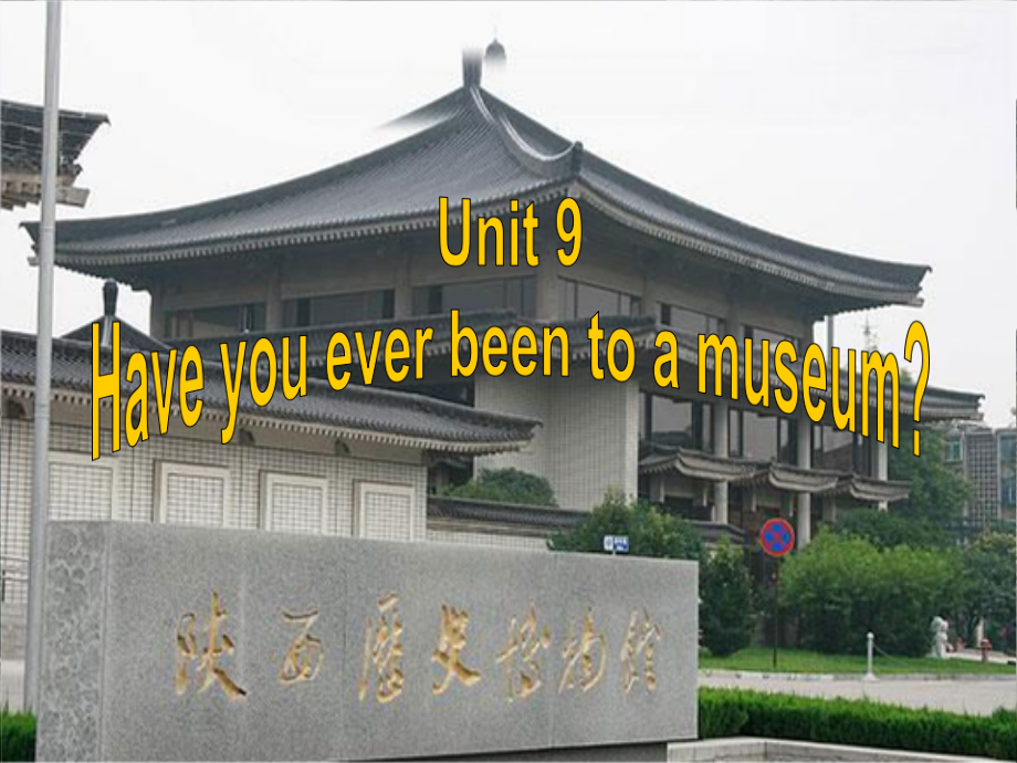 人教版八下-Unit 9 Have you ever been to a museum -Section B 1a—1d-ppt课件-(含教案+素材)-市级优课-(编号：d4895).zip