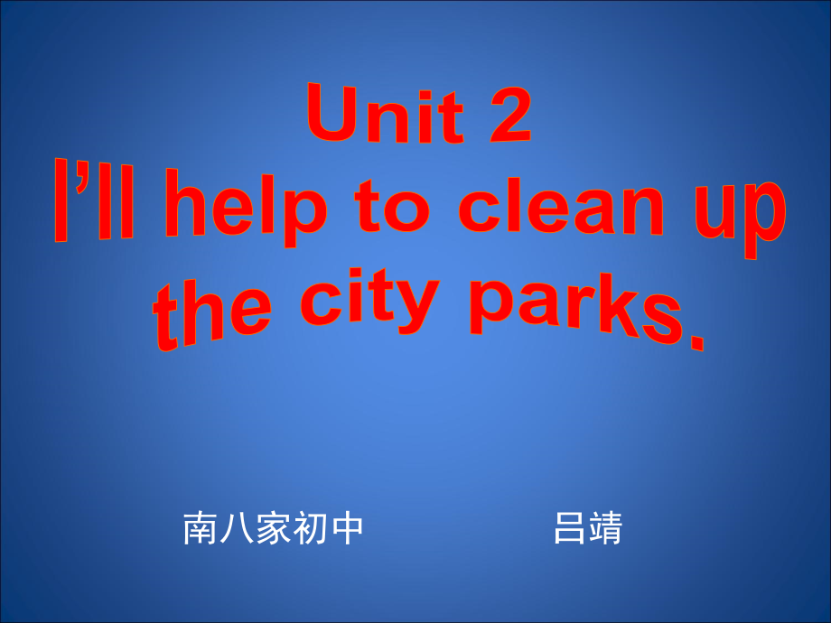 人教版八下-Unit 2 I 'll help to clean up the city parks -Section A 1a—2d-ppt课件-(含教案+音频)-市级优课-(编号：30364).zip