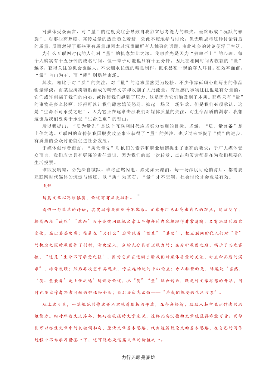 杨浦区2021届高三二模优秀作文赏析（附文题详解及范文精评）.docx_第2页