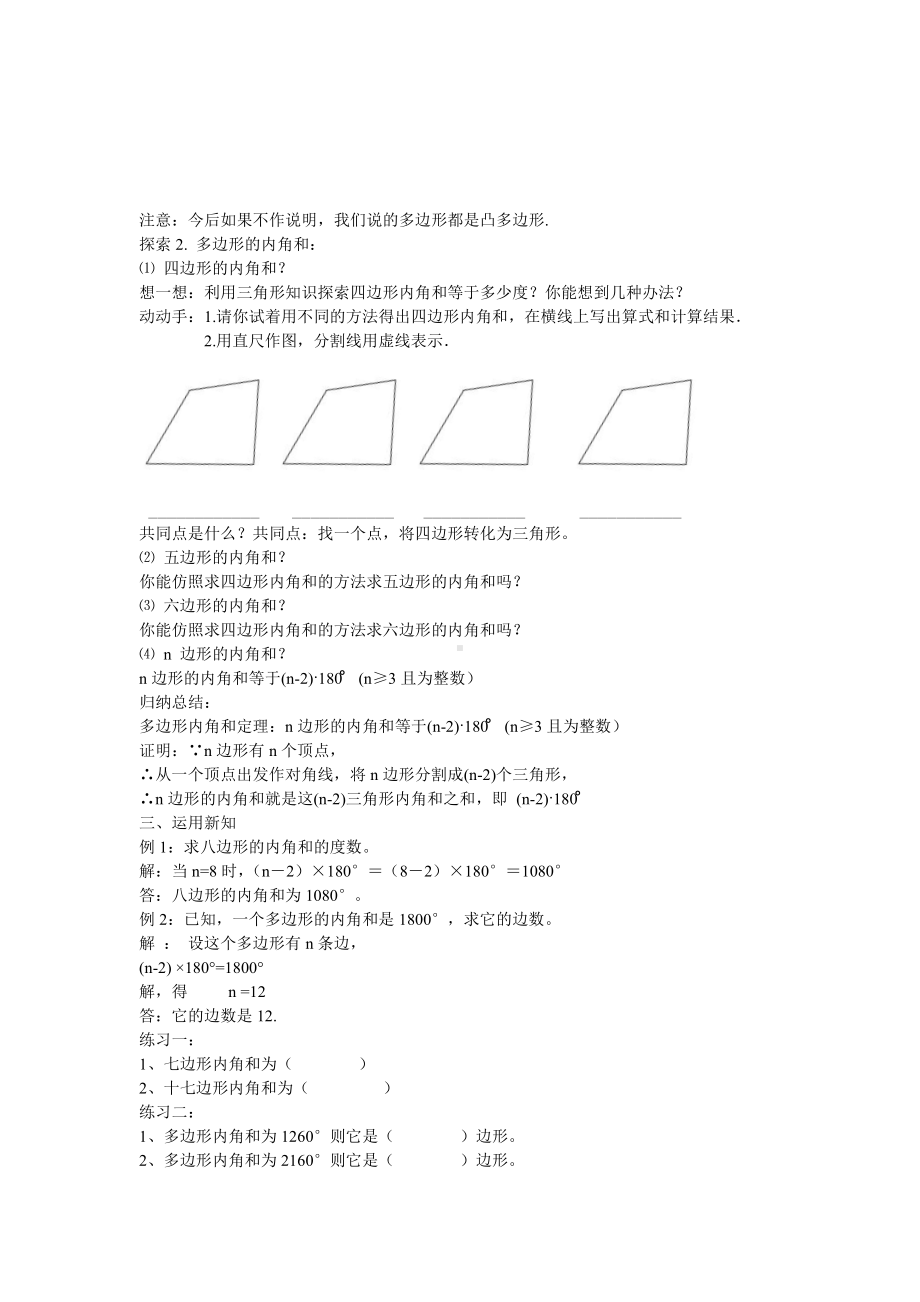 2020-2021学年沪科版数学八年级（下册）19.1多边形内角和-教案(2).docx_第3页