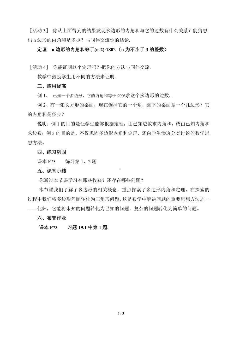 2020-2021学年沪科版数学八年级（下册）19.1多边形内角和-教案(12).docx_第3页