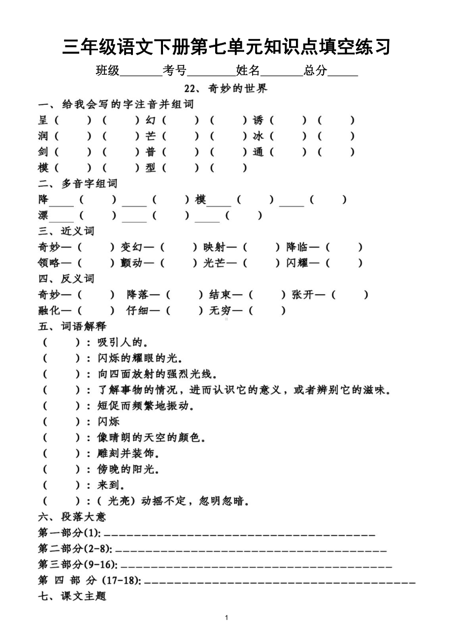 小学语文部编版三年级下册第七单元知识点整理填空练习题2（附答案）.doc_第1页