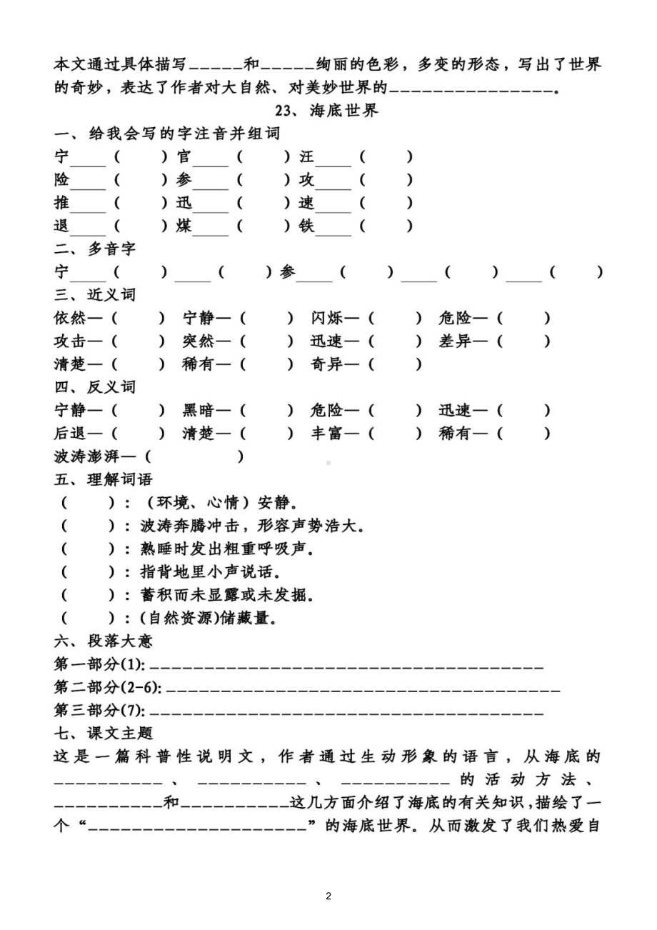 小学语文部编版三年级下册第七单元知识点整理填空练习题2（附答案）.doc_第2页