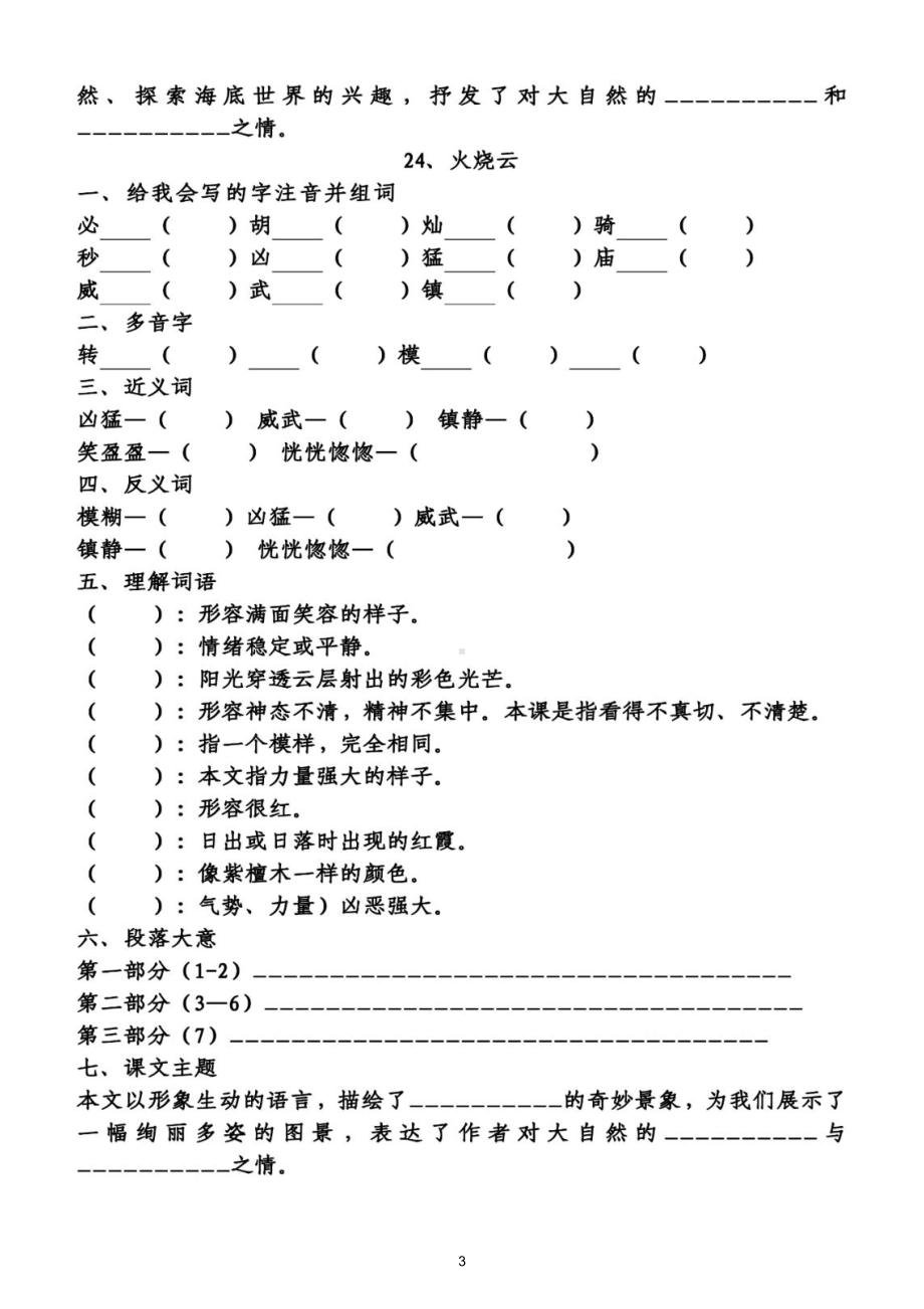 小学语文部编版三年级下册第七单元知识点整理填空练习题2（附答案）.doc_第3页