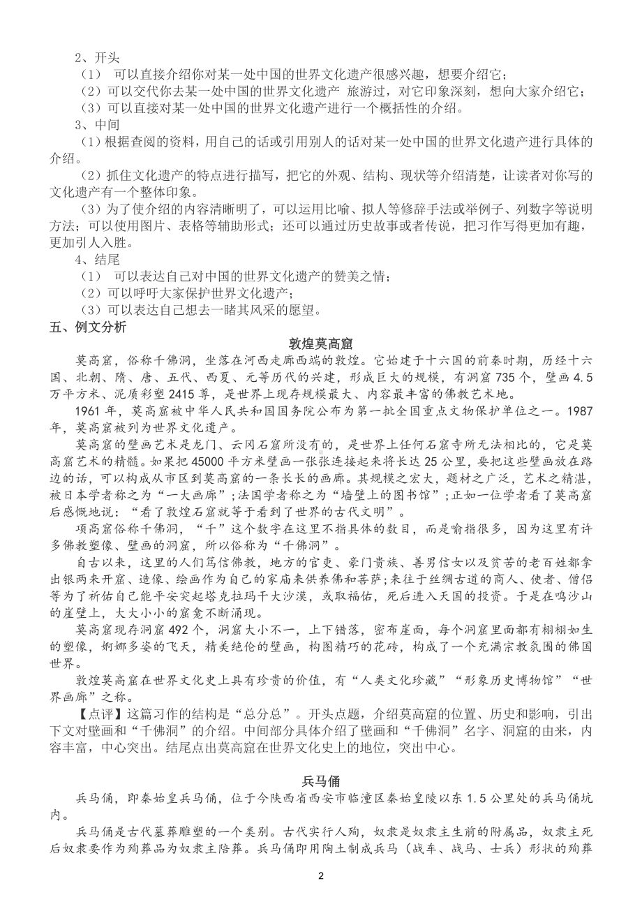 小学语文部编版五年级下册第七单元习作《中国的世界文化遗产》指导（附例文）.doc_第2页