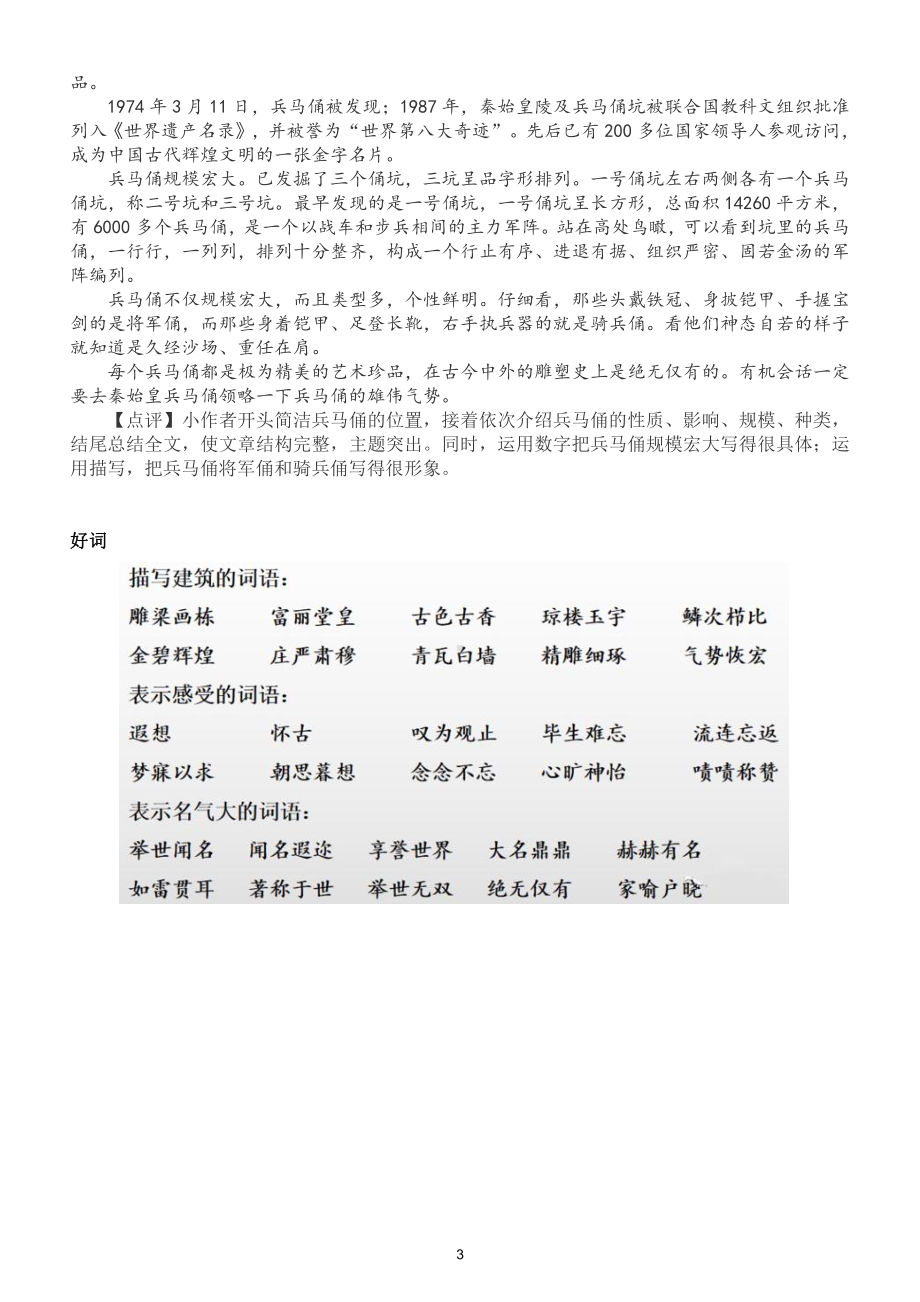 小学语文部编版五年级下册第七单元习作《中国的世界文化遗产》指导（附例文）.doc_第3页