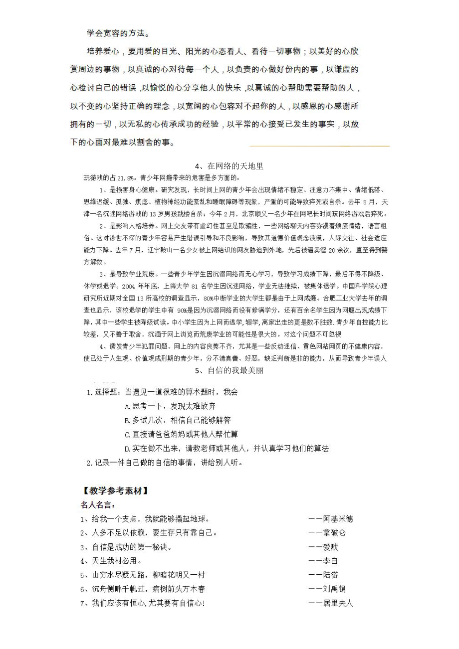 四年级心理健康作业训练.doc_第2页