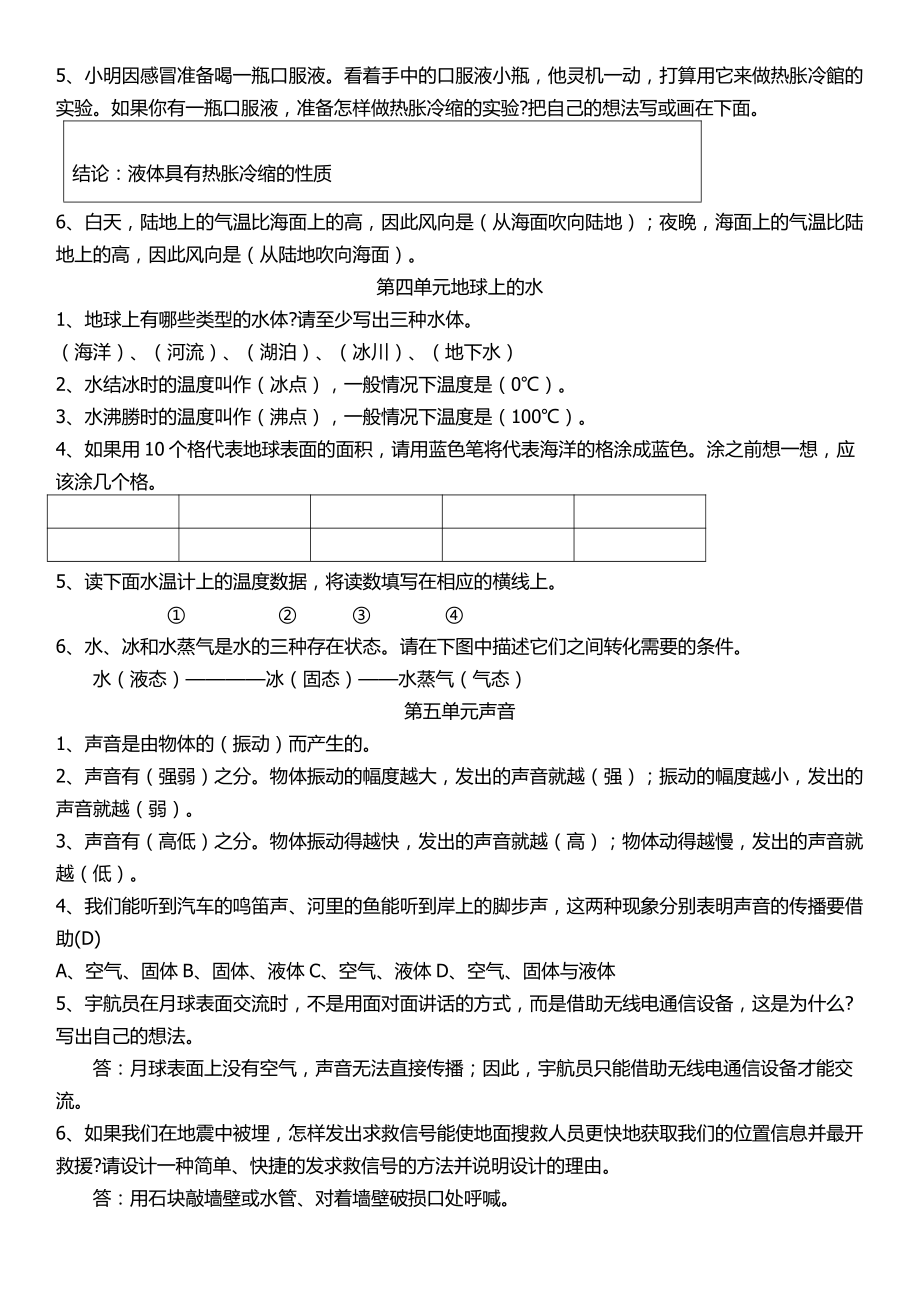 四年级科学1－5单元测试题.docx_第2页