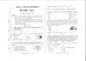 2021届安徽省合肥市高考三模文科数学试题（及答案）.pdf