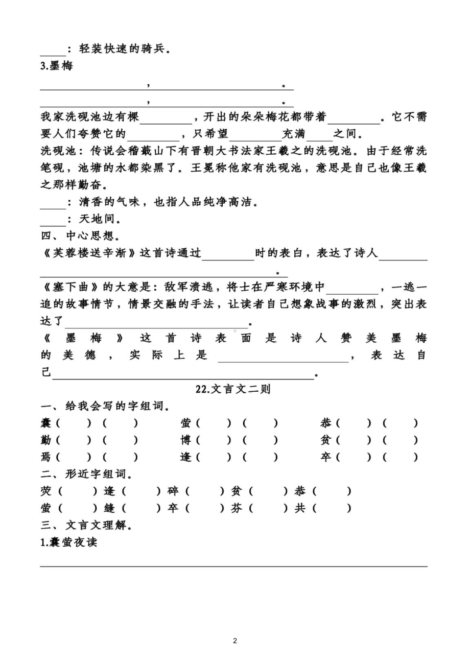 小学语文部编版四年级下册第七单元知识点整理填空练习题2（附答案）.doc_第2页