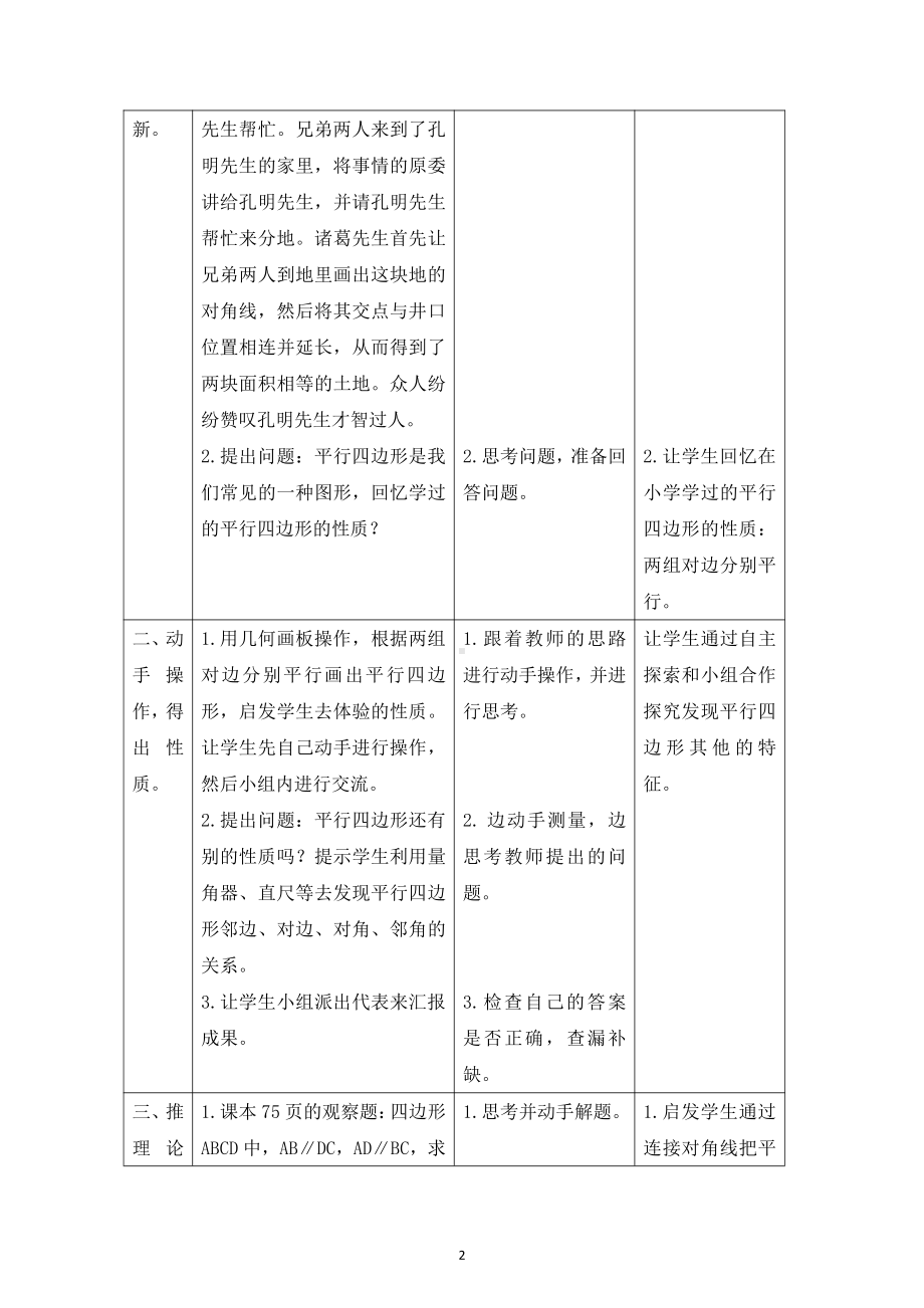 2020-2021学年沪科版数学八年级（下册）19.2平行四边形的性质-教案(5).doc_第2页