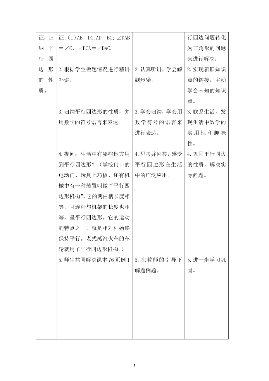 2020-2021学年沪科版数学八年级（下册）19.2平行四边形的性质-教案(5).doc_第3页