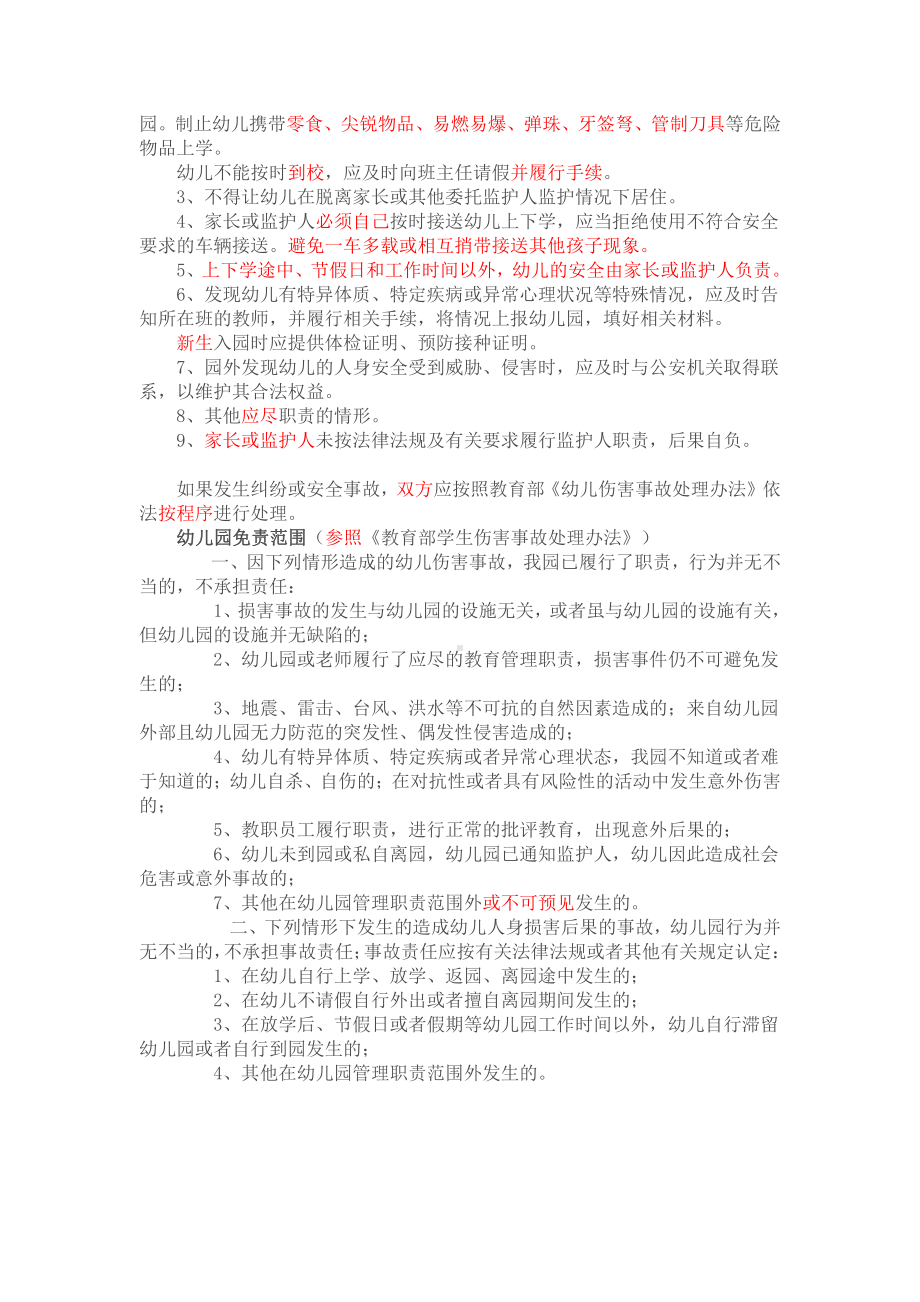 幼儿园安全教育与管理工作告知书.docx_第2页