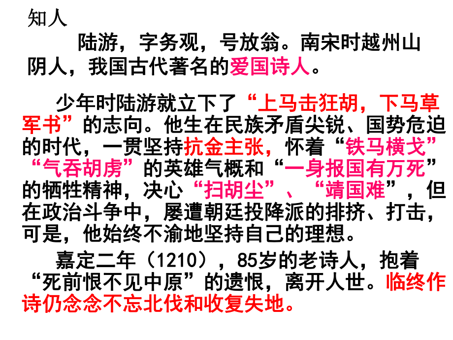 高中语文课件：（书愤》与诗歌比较阅读 用课件.ppt_第3页