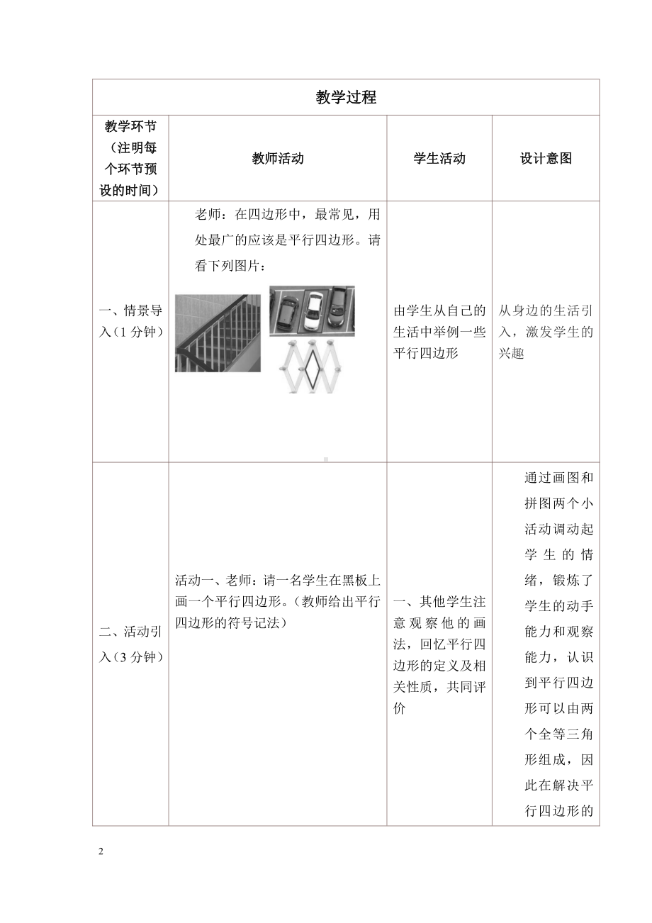 2020-2021学年沪科版数学八年级（下册）19.2平行四边形的性质-教案(11).doc_第2页