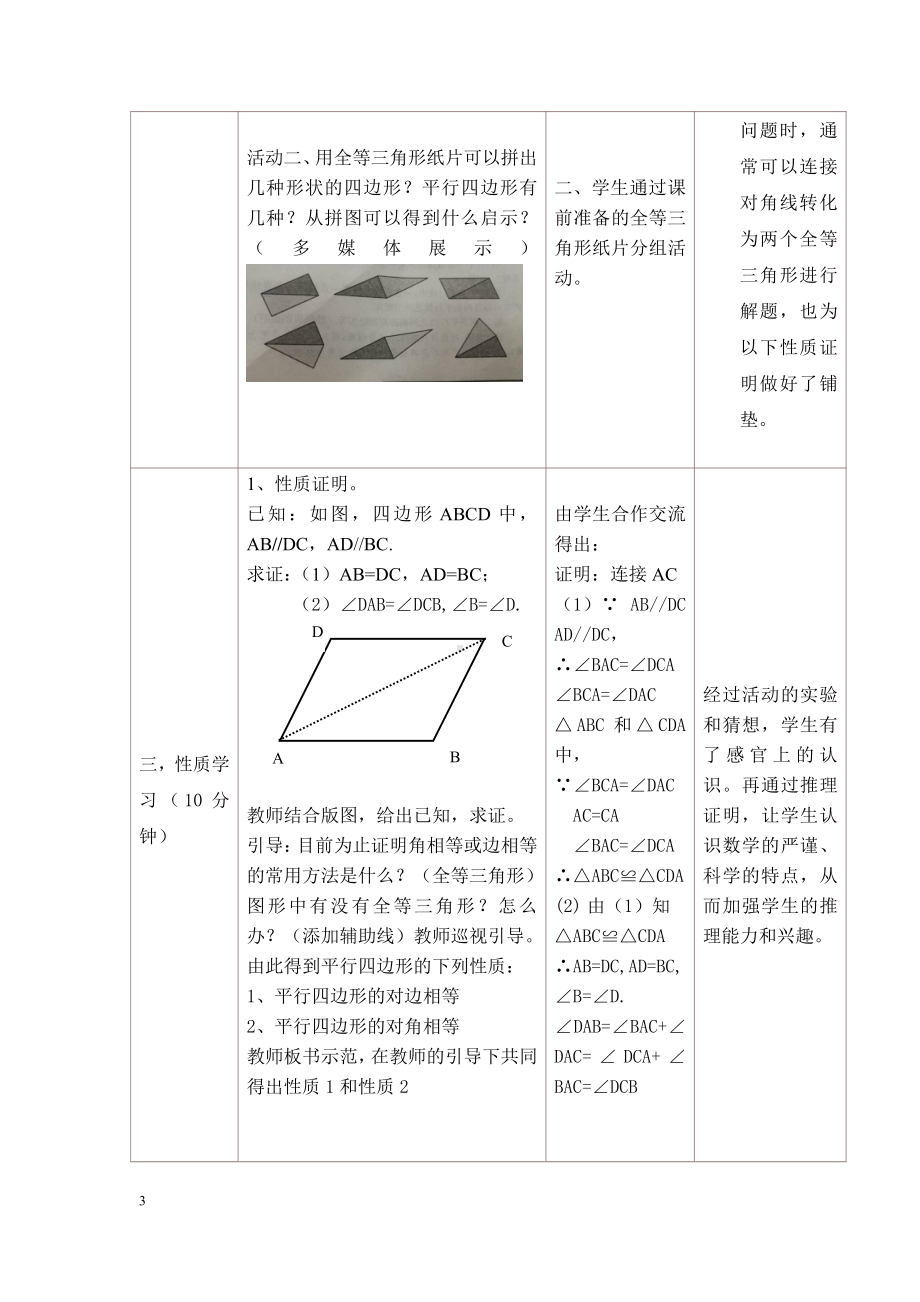 2020-2021学年沪科版数学八年级（下册）19.2平行四边形的性质-教案(11).doc_第3页