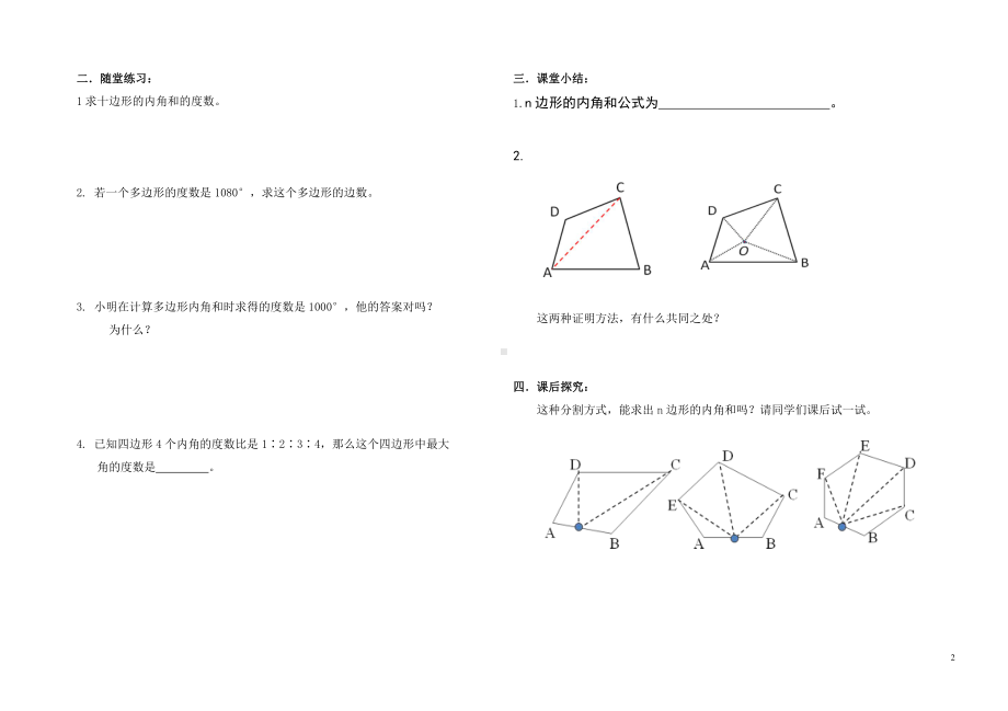 2020-2021学年沪科版数学八年级（下册）19.1多边形内角和-导学案(2).docx_第2页