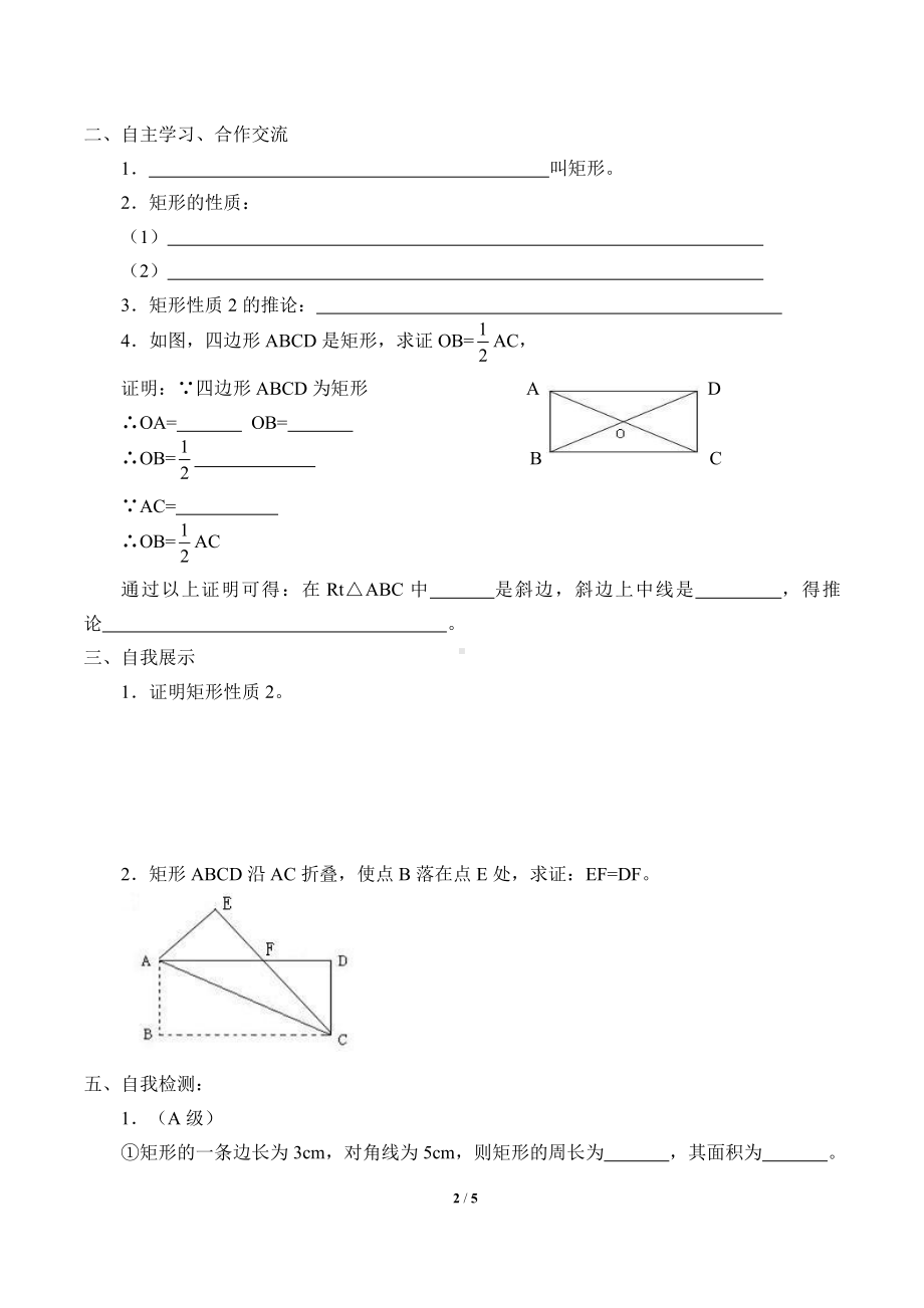 2020-2021学年沪科版数学八年级（下册）19.3矩形、菱形、正方形-学案.doc_第2页