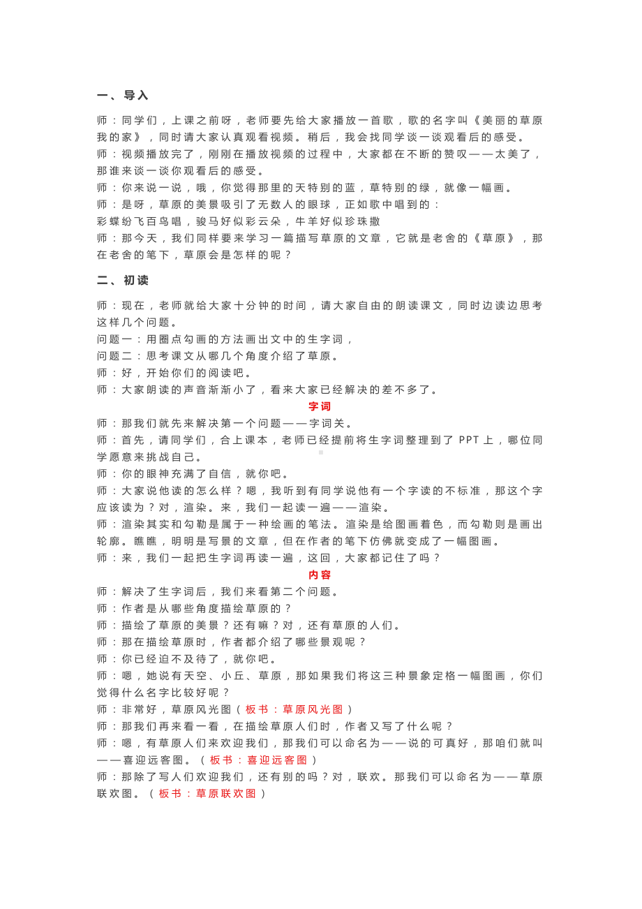 六年级语文上册课堂实录：1《草原》人教部编版.docx_第1页