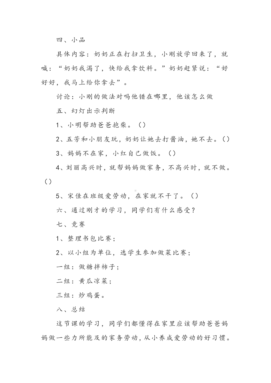 小学二年级心理健康教育教案：做家务的能手.docx_第2页