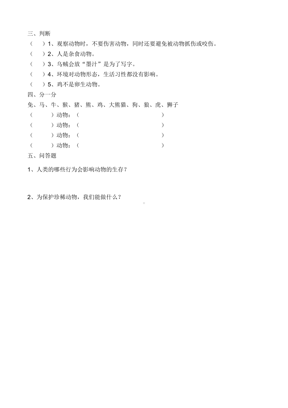 四年级科学上册 第一单元测试卷.doc_第2页