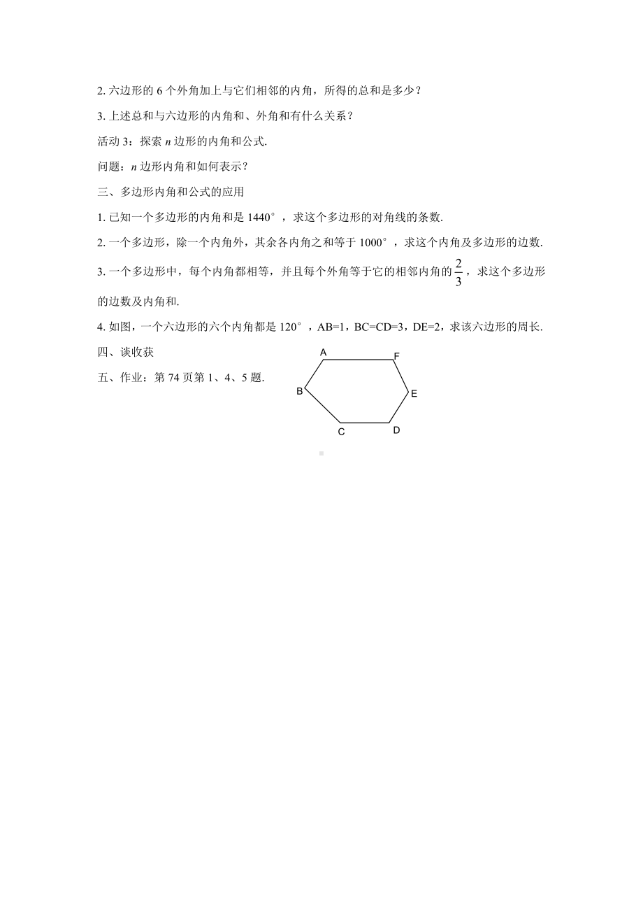 2020-2021学年沪科版数学八年级（下册）19.1多边形内角和-教案(3).docx_第2页