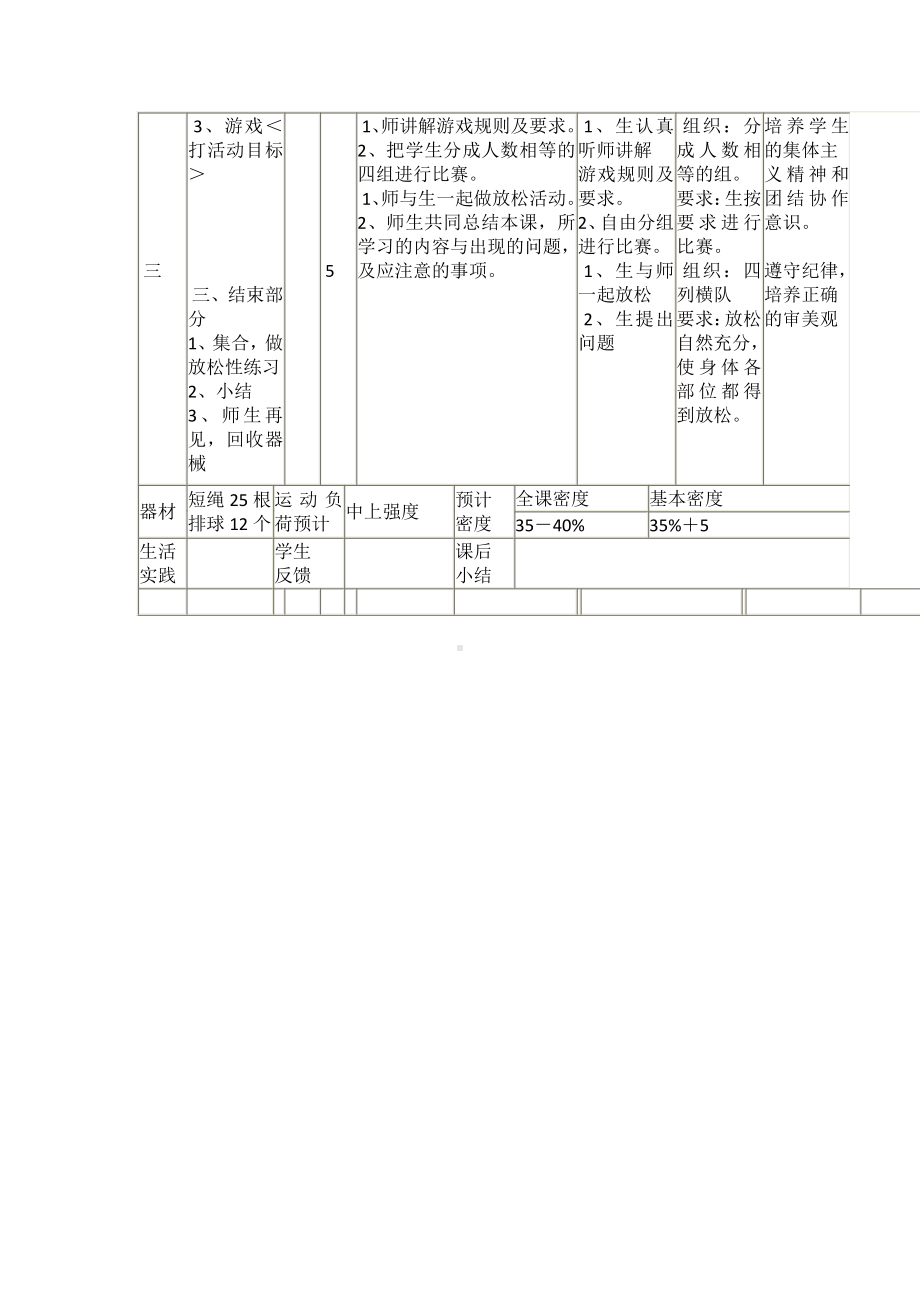 四年级上册体育课教案.doc_第3页