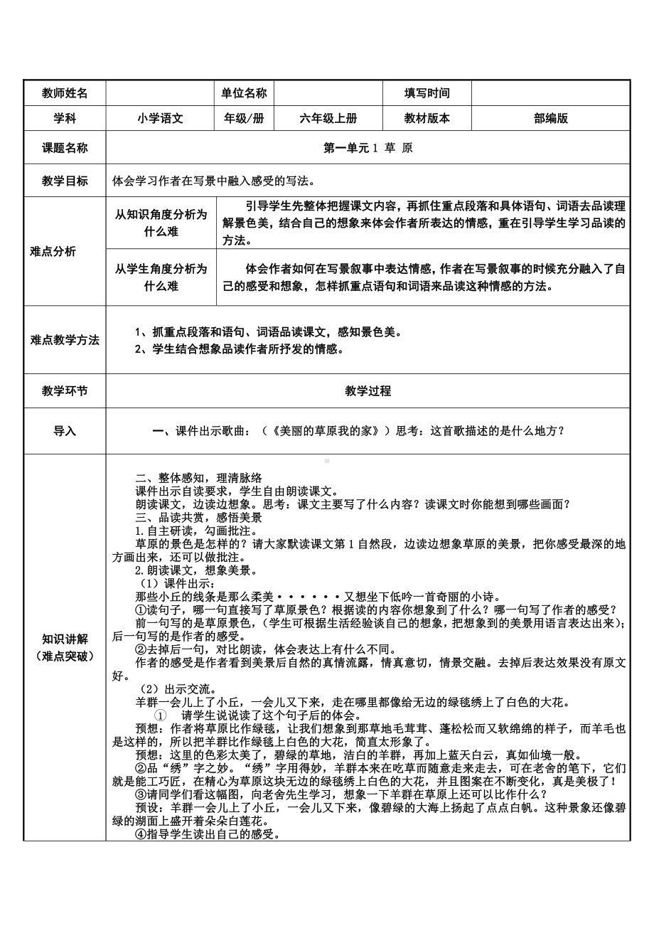 六年级语文上册教案：第一单元 1草原（人教部编版）(3).docx_第1页