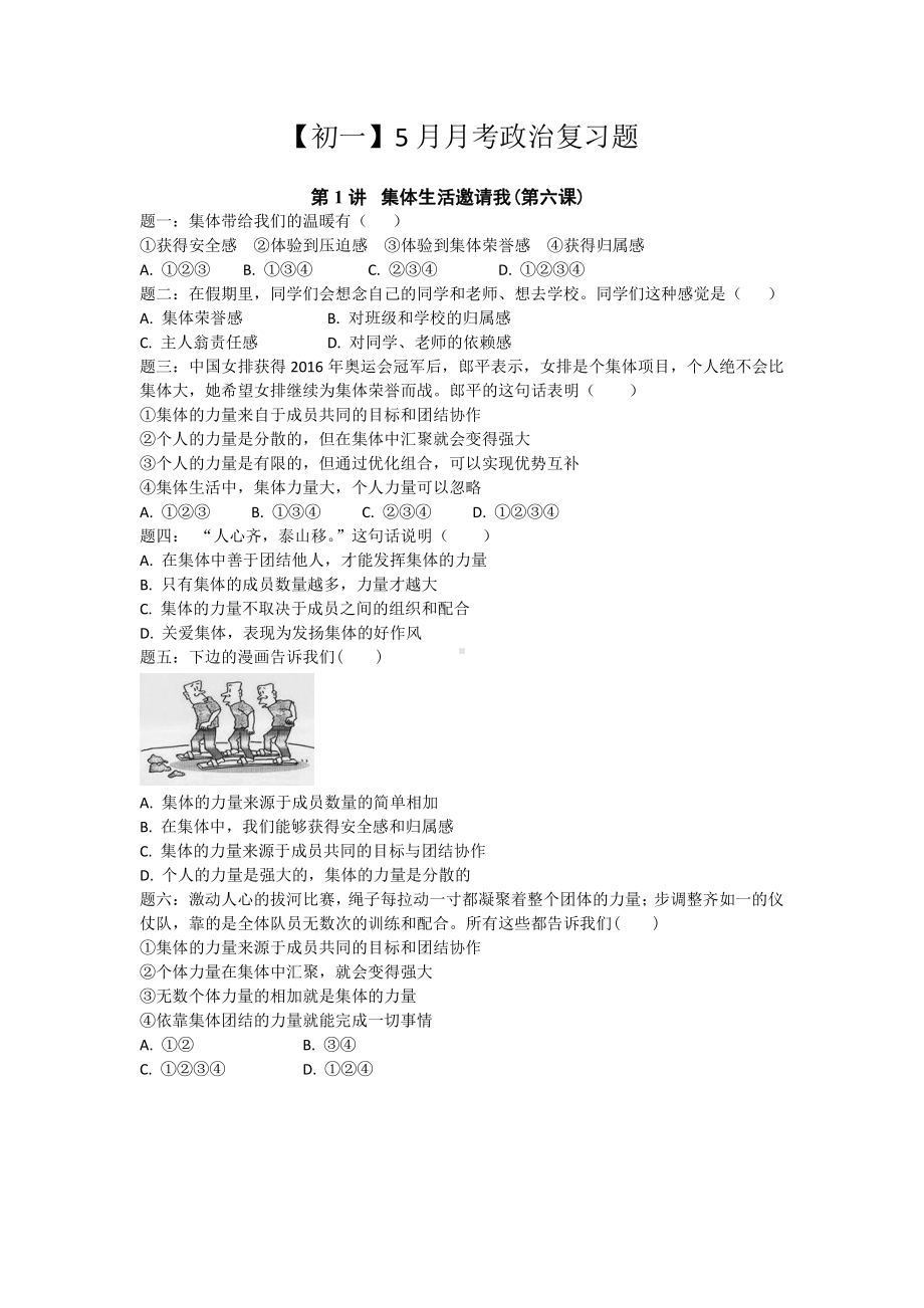 盐城部编版初一下学期政治5月月考复习题.pdf_第1页