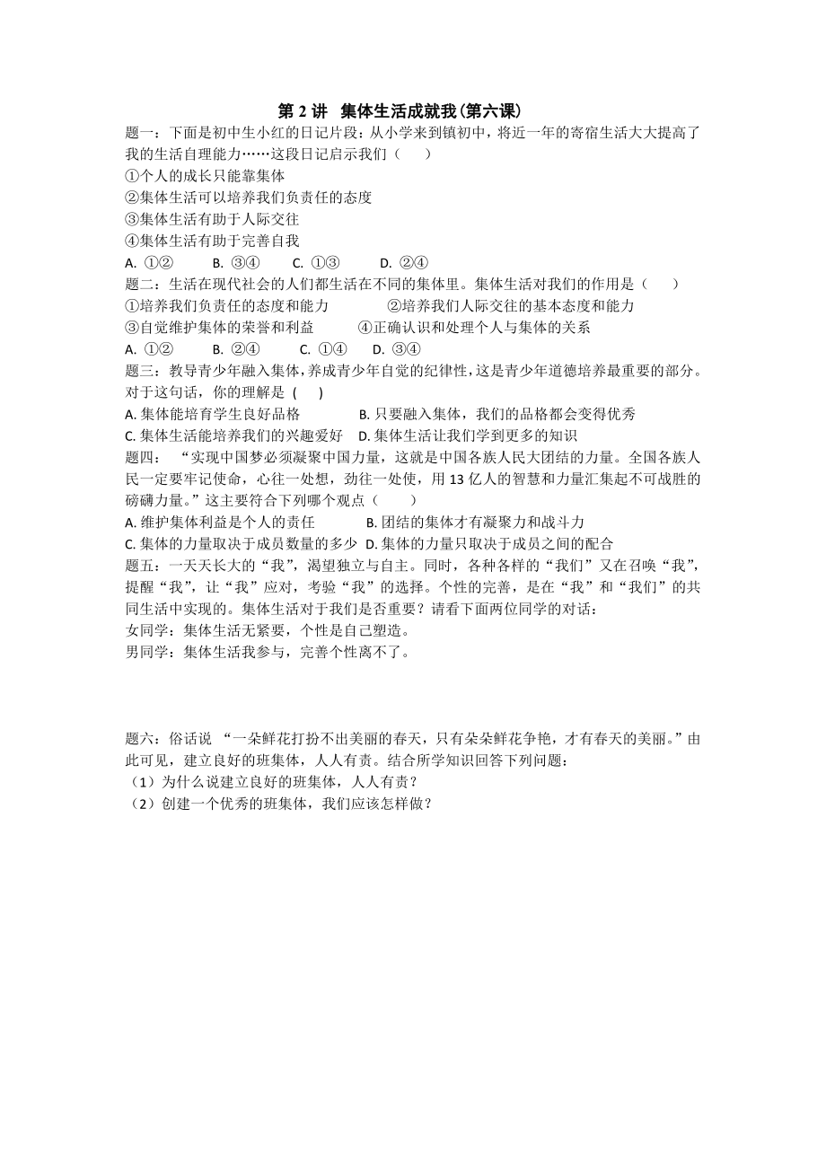 盐城部编版初一下学期政治5月月考复习题.pdf_第2页