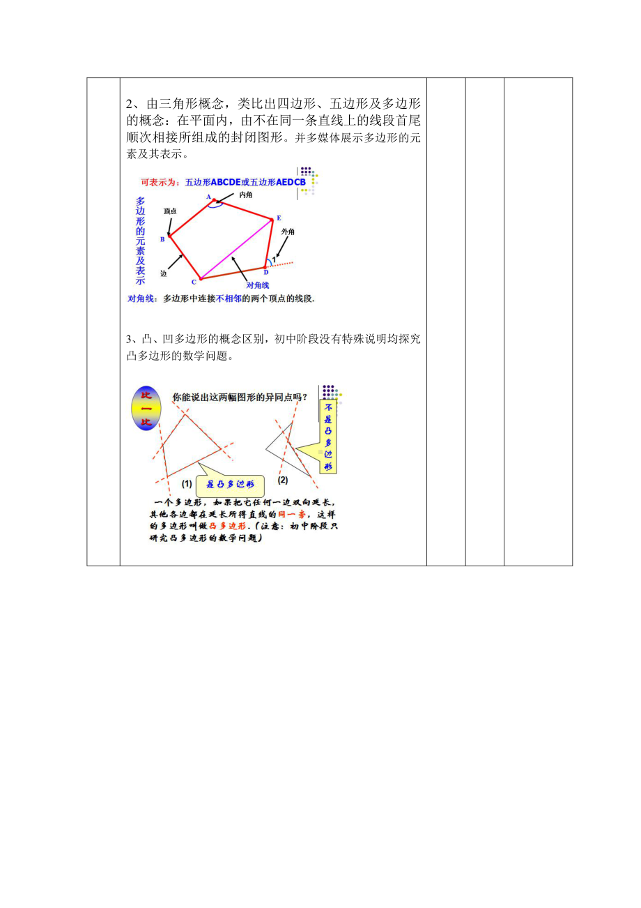 2020-2021学年沪科版数学八年级（下册）19.1多边形内角和-教案(6).docx_第2页