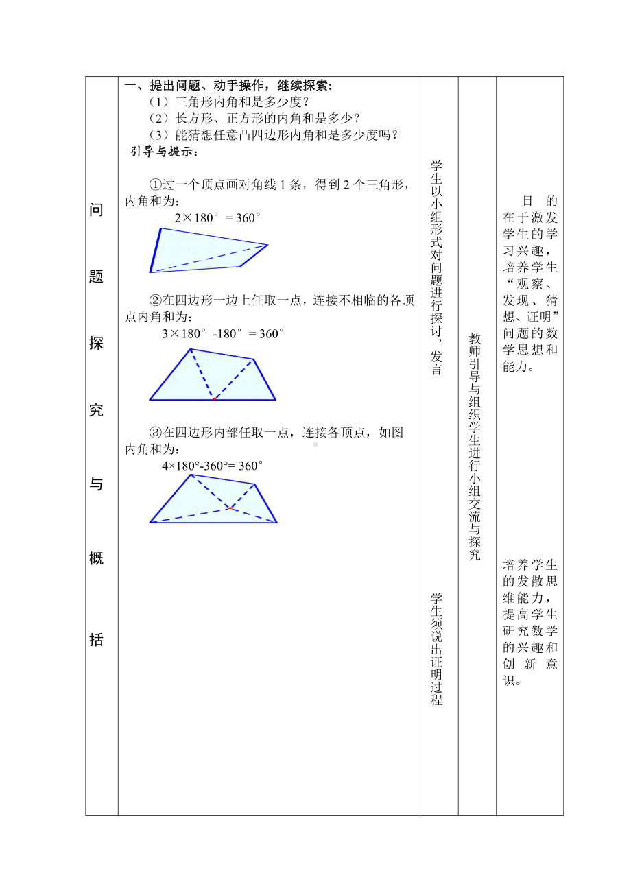 2020-2021学年沪科版数学八年级（下册）19.1多边形内角和-教案(6).docx_第3页