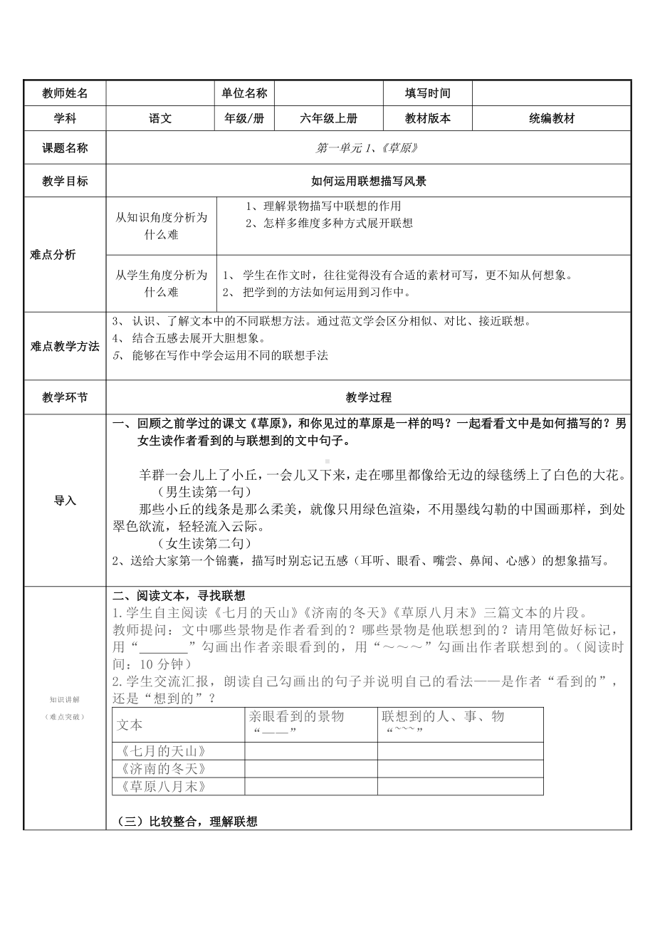 六年级语文上册教案：1《草原》人教部编版(1).docx_第1页