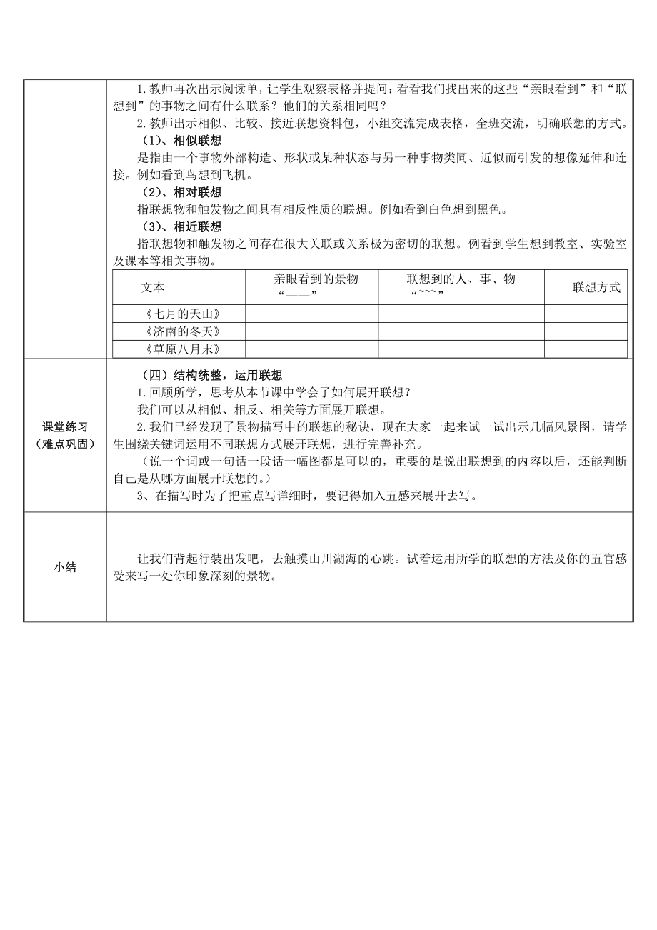 六年级语文上册教案：1《草原》人教部编版(1).docx_第2页