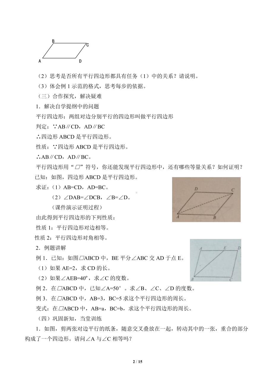 2020-2021学年沪科版数学八年级（下册）19.2平行四边形的性质-教案(3).doc_第2页