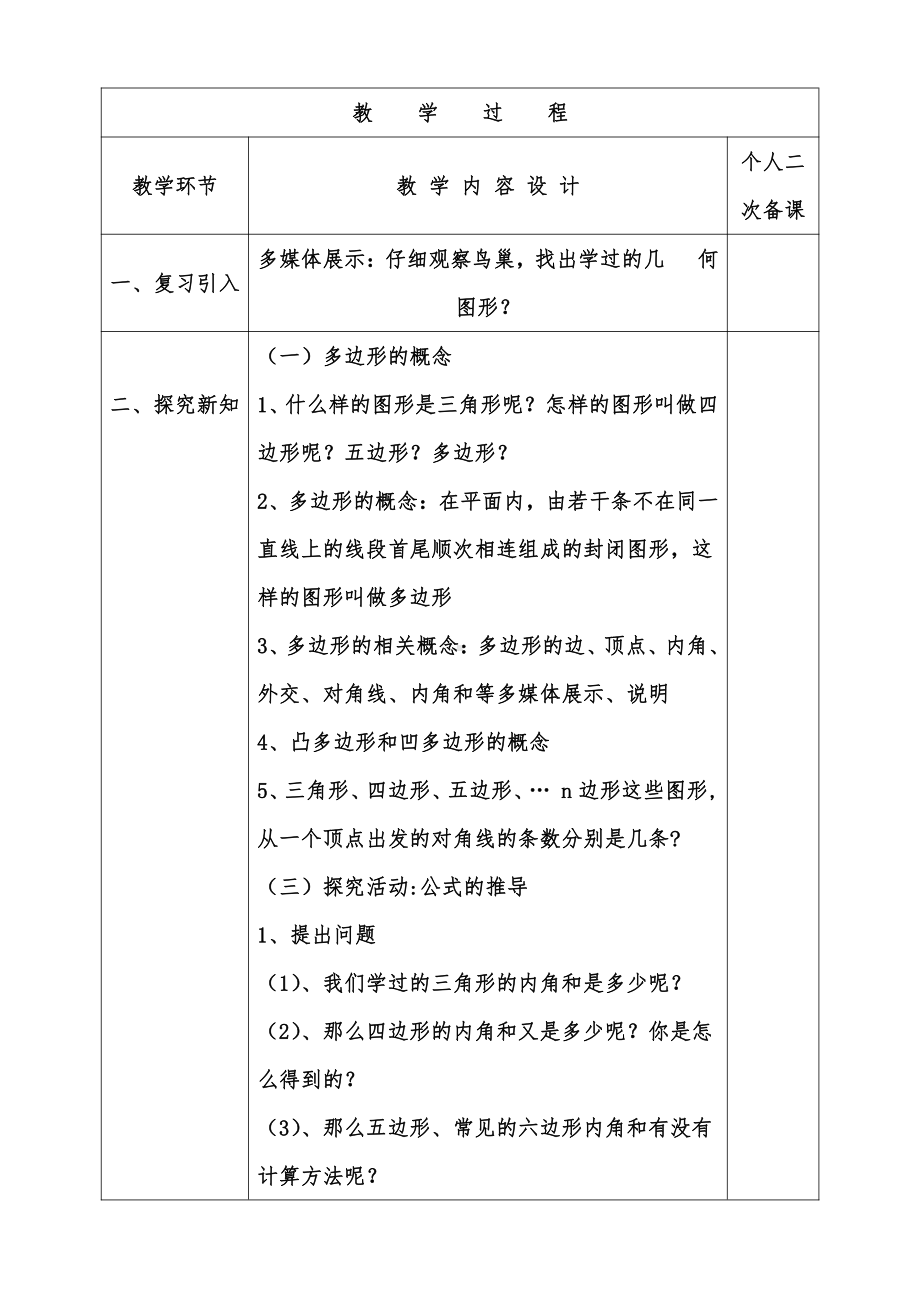 2020-2021学年沪科版数学八年级（下册）19.1多边形内角和-教案(4).docx_第2页