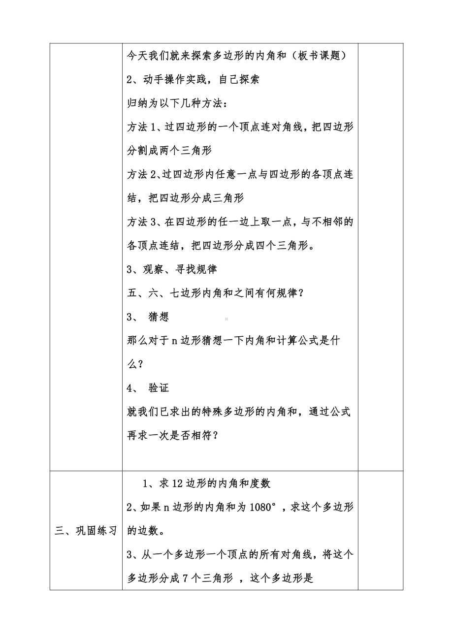 2020-2021学年沪科版数学八年级（下册）19.1多边形内角和-教案(4).docx_第3页