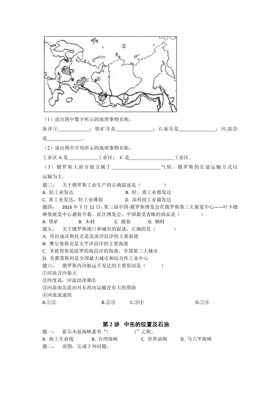 盐城人教版初一下学期地理5月月考复习题.pdf_第2页