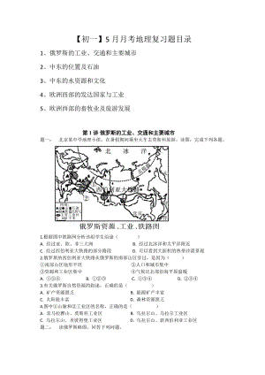 盐城人教版初一下学期地理5月月考复习题.pdf