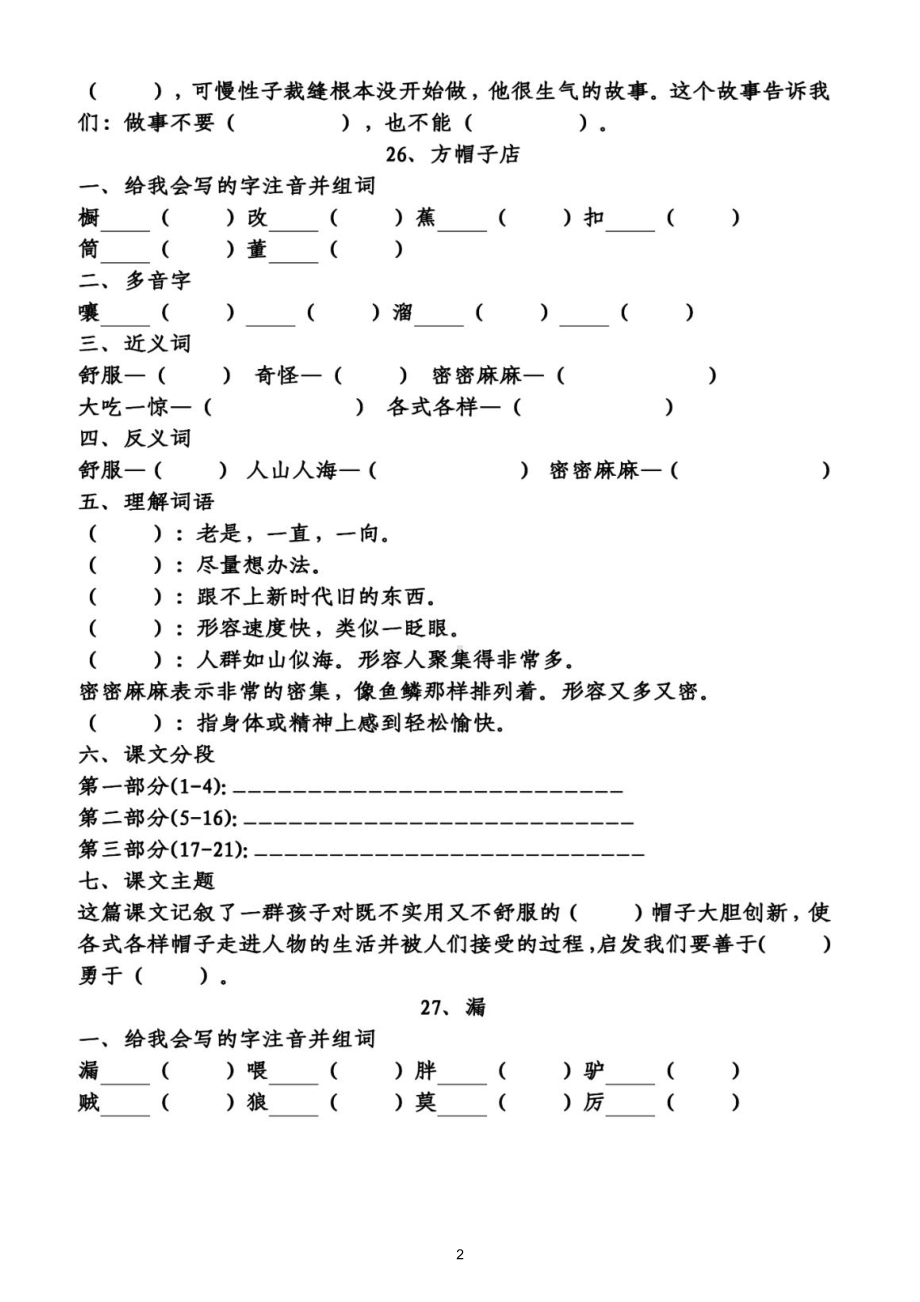 小学语文部编版三年级下册第八单元知识点整理填空练习题（附答案）.doc_第2页