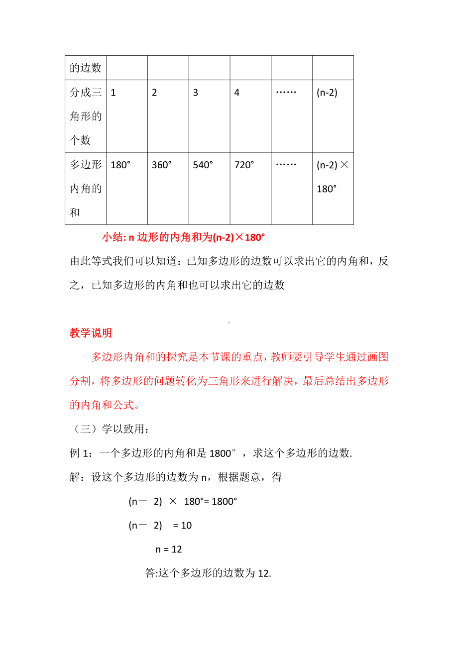 2020-2021学年沪科版数学八年级（下册）19.1多边形内角和-教案(1).docx_第3页