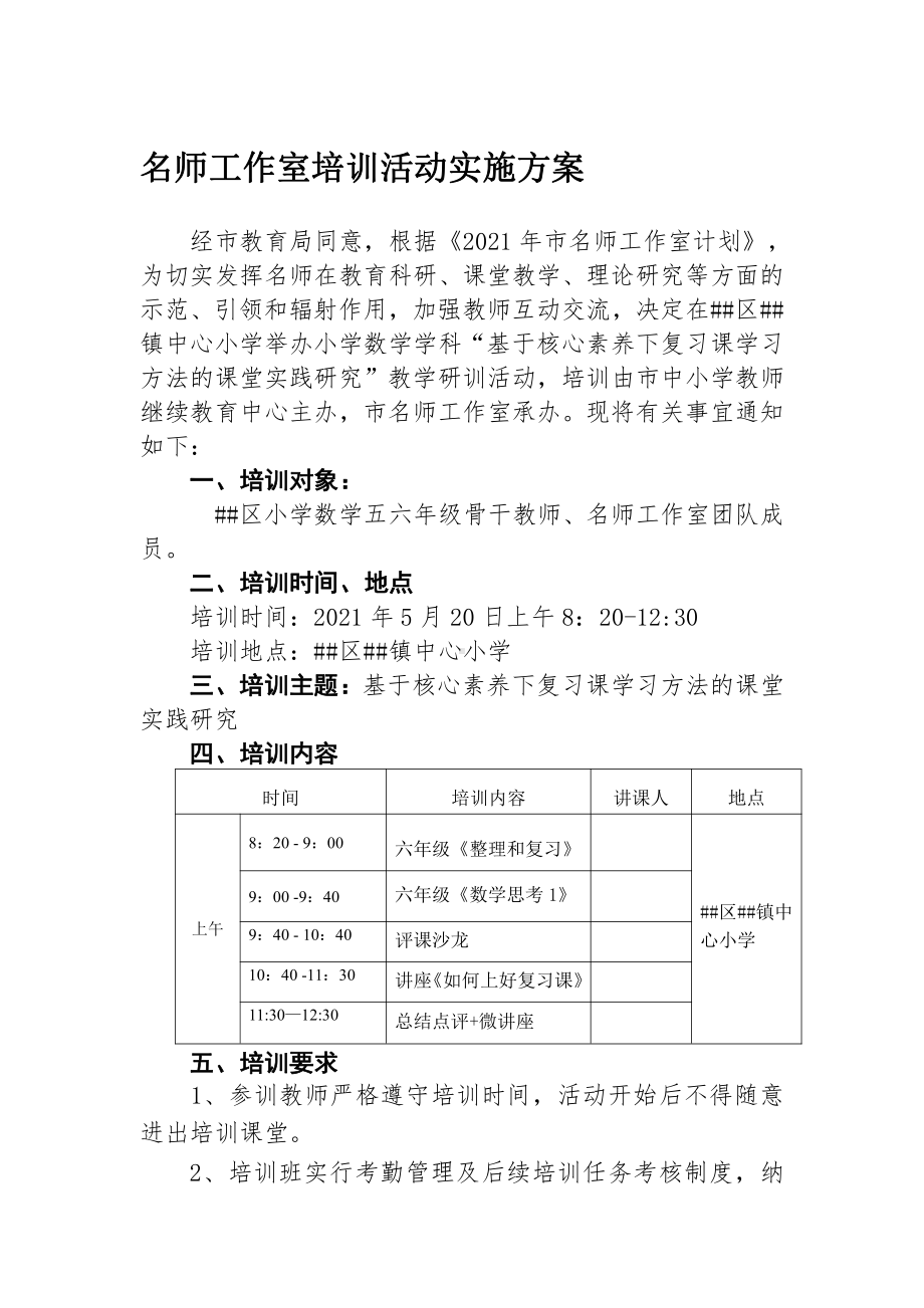 名师工作室活动方案.docx_第1页