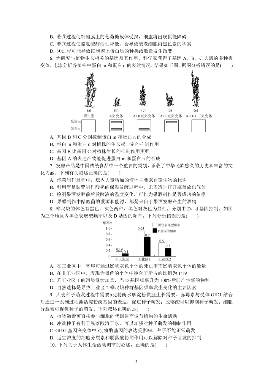 江苏省南京市2021届高三下学期5月第三次模拟考试生物.DOCX_第2页