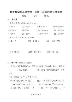 南通如东县实验小学数学三年级下册第四单元测试卷.pdf